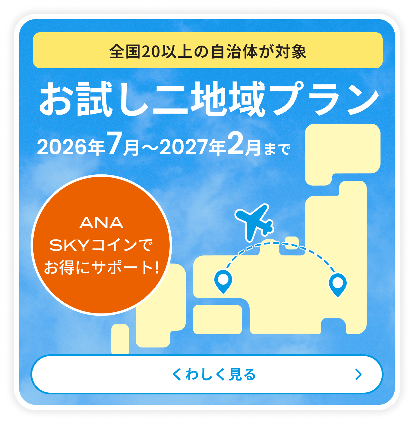二地域居住モニタープログラム