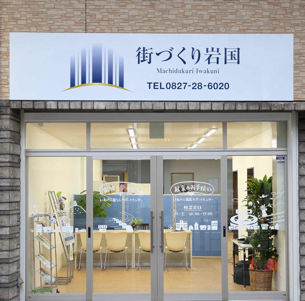 11コミュニティ紹介写真※いわサポ外観（小）