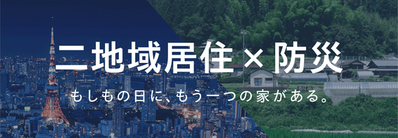 防災モニターツアー